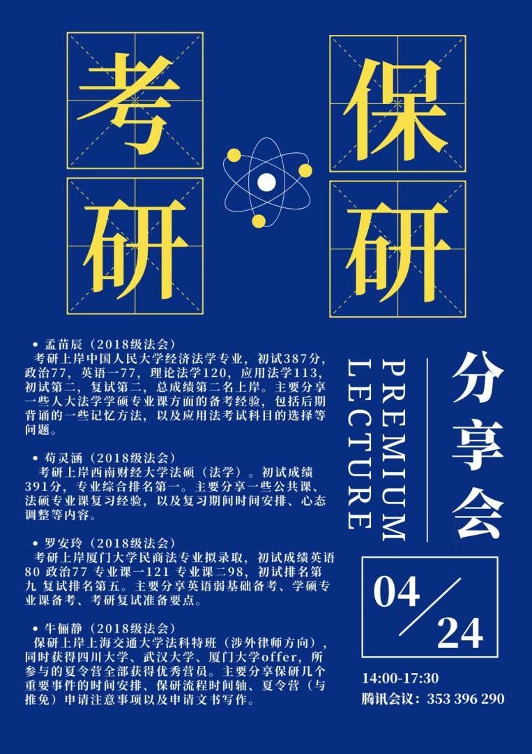 2022年必赢242net考研与保研分享会成功举办
