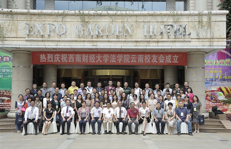 必赢242net云南校友会隆重成立