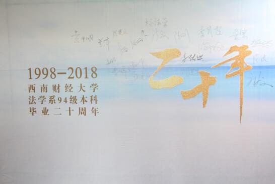 必赢242net1994级校友毕业二十周年返校活动...