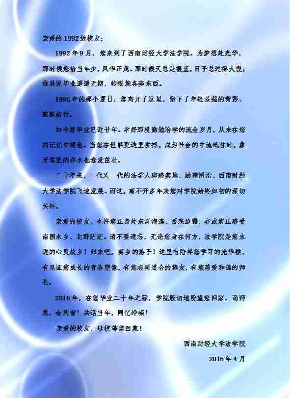 【邀请函】诚挚期待1992级校友毕业20周...