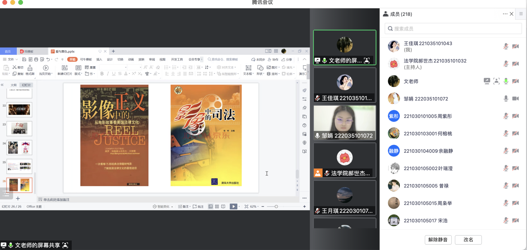 “爱与复仇——影视作品中的情法冲突” ...
